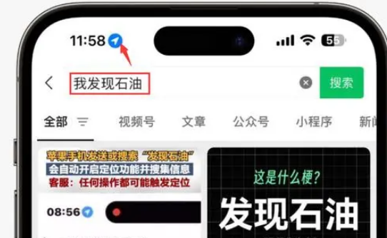 洱源苹果客服中心分享iPhone 输入“发现石油”触发定位