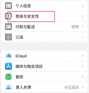 洱源苹果维修站分享手机号注册的Apple ID如何换成邮箱【图文教程】 