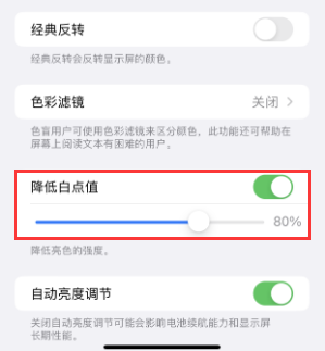 洱源苹果电池维修分享iPhone省电巧妙设置降低白点值 
