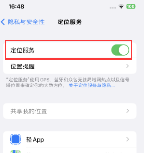 洱源苹果维修客服分享如何在iPhone上隐藏自己的位置 