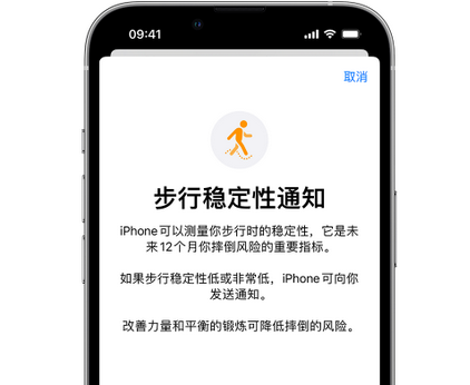 洱源iPhone手机维修如何在iPhone开启'步行稳定性通知' 