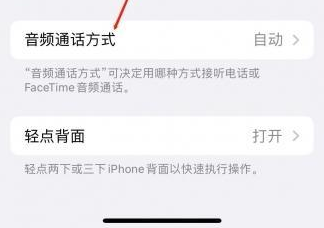 洱源苹果蓝牙维修店分享iPhone设置蓝牙设备接听电话方法