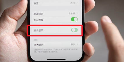 洱源苹果15换屏服务分享iPhone15屏幕常亮怎么办