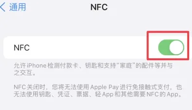 洱源苹果维修服务分享iPhone15NFC功能开启方法 