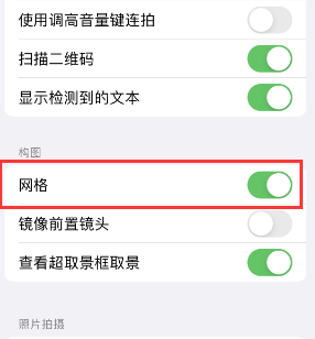 洱源苹果手机维修网点分享iPhone如何开启九宫格构图功能 