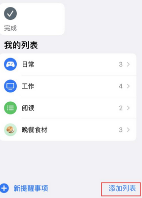 洱源苹果14维修店分享iPhone14如何设置主屏幕显示多个不同类型提醒事项