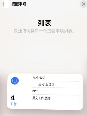 洱源苹果14维修店分享iPhone14如何设置主屏幕显示多个不同类型提醒事项