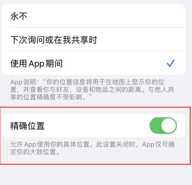 洱源苹果服务中心分享iPhone查找应用定位不准确怎么办 