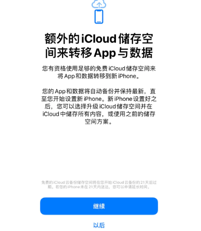 洱源苹果14维修网点分享iPhone14如何增加iCloud临时免费空间