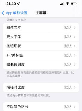 洱源苹果14服务点分享iPhone14如何单独设置App