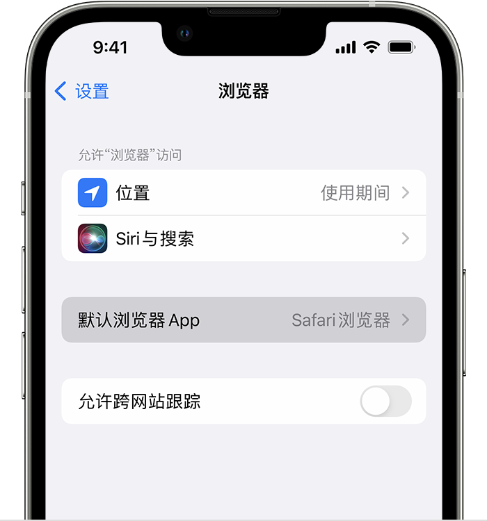 洱源苹果维修服务分享如何在iPhone上设置默认浏览器 