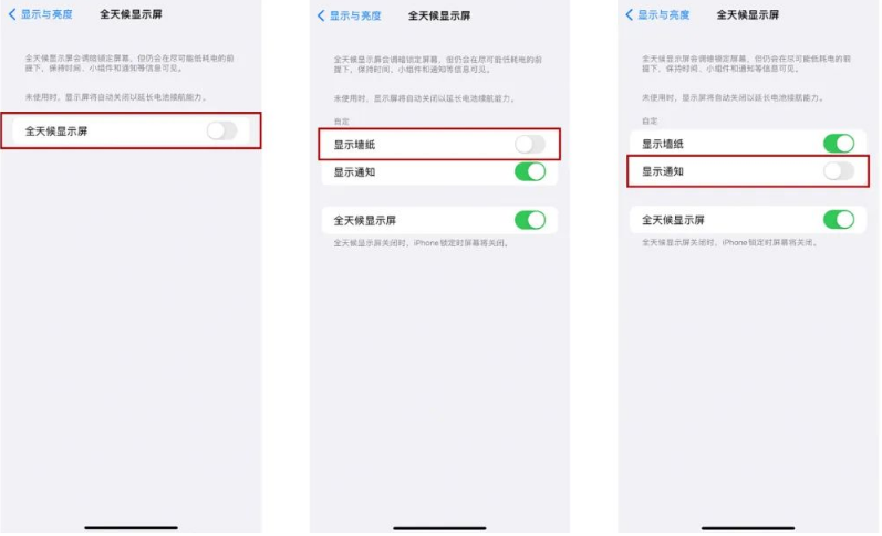 洱源苹果14Pro维修分享iPhone14Pro息屏显示时间设置方法 