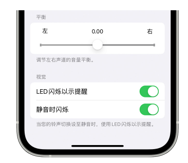 洱源苹果14维修分享iPhone14静音时如何设置LED闪烁提示 