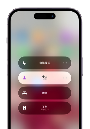 洱源苹果14维修中心分享在iPhone14上定制个人专注模式 