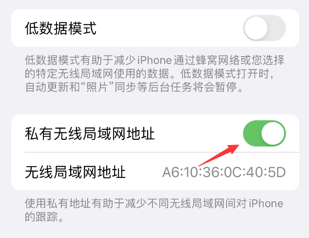 洱源苹果wifi维修店分享iPhone私有无线局域网地址开启方法 