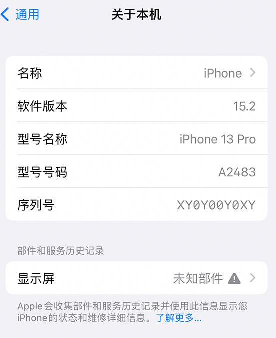 洱源苹果14维修服务分享如何查看iPhone14系列部件维修历史记录 