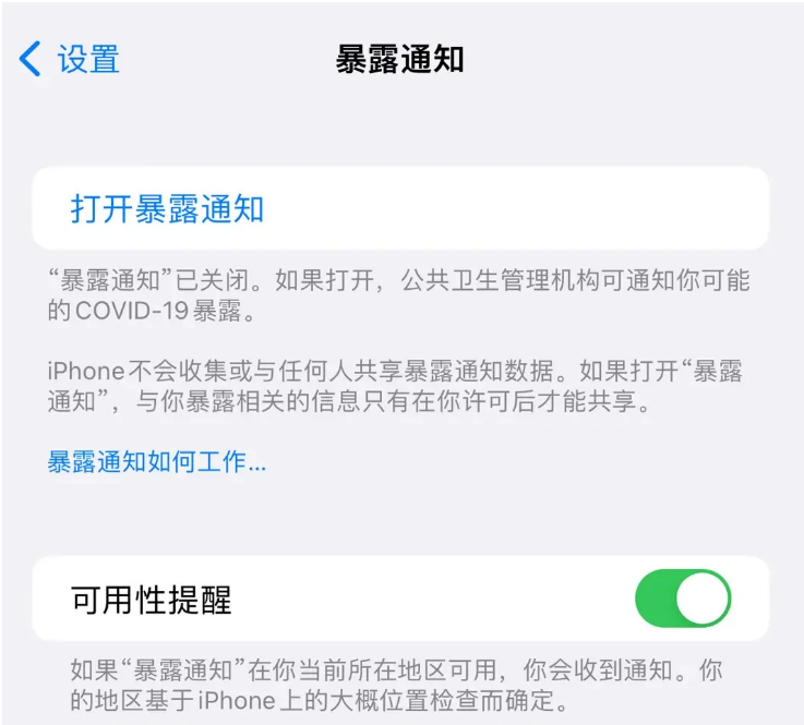 洱源苹果指定维修服务分享iPhone关闭暴露通知操作方法 