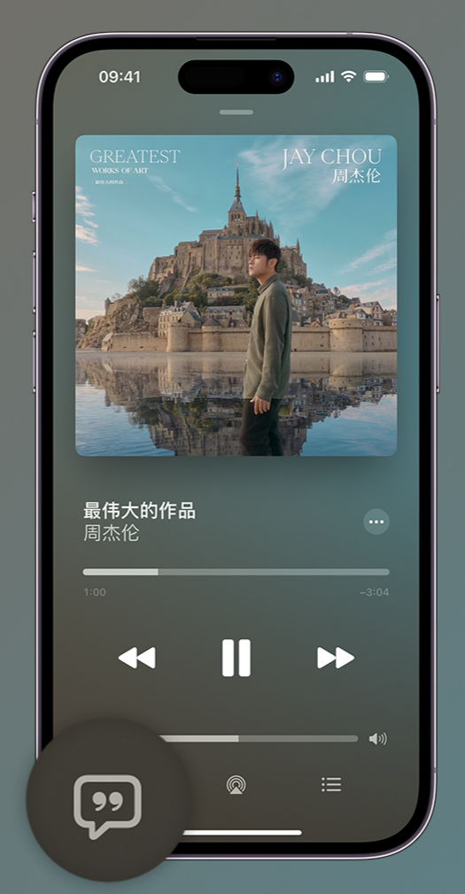 洱源iphone维修分享如何在iPhone上使用Apple Music全新唱歌功能 