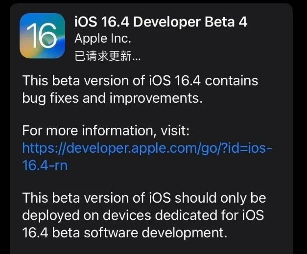 洱源苹果维修网点分享iOS 16.4 beta 4更新内容及升级建议 