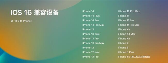 洱源苹果手机维修分享:iOS 16.4 Beta 3支持哪些机型升级？ 