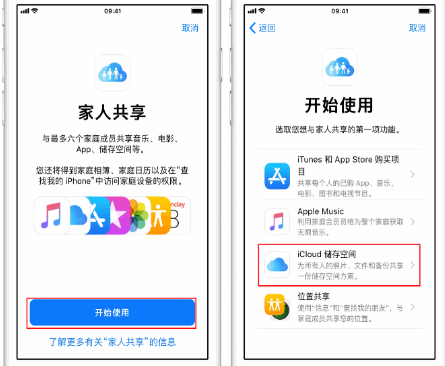 洱源苹果14维修分享：iPhone14如何与家人共享iCloud储存空间？ 