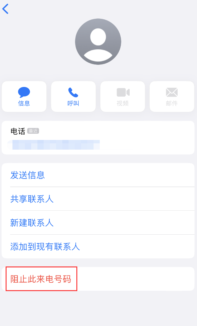 洱源苹果手机维修分享：iPhone 拒收陌生人 iMessage 信息的方法 