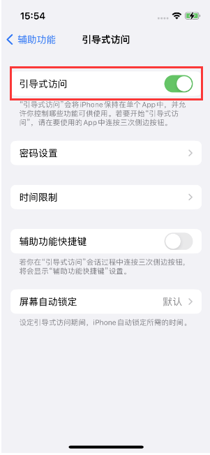 洱源苹果14维修店分享iPhone 14引导式访问按三下没反应怎么办 