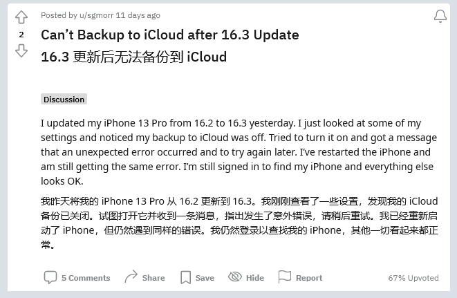 洱源苹果手机维修分享iOS 16.3 升级后多项 iCloud 服务无法同步怎么办 