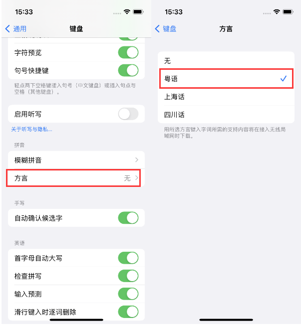 洱源苹果14服务点分享iPhone 14plus设置键盘粤语方言的方法 