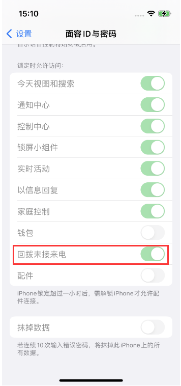 洱源苹果14维修店分享iPhone14禁用锁定时回拨未接来电方法 