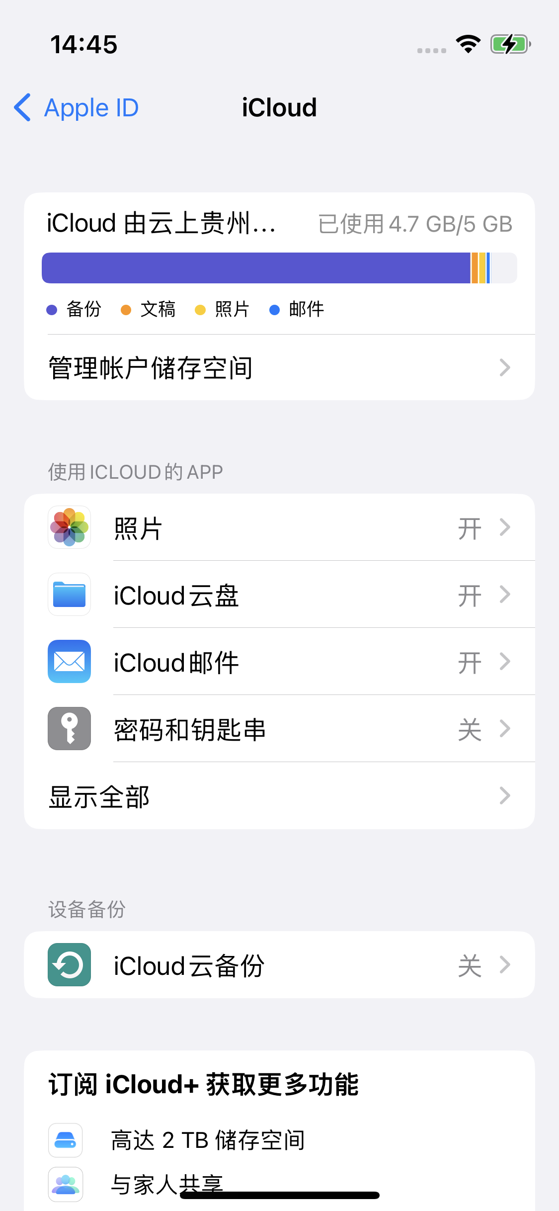 洱源苹果14维修分享iPhone 14 开启iCloud钥匙串方法 