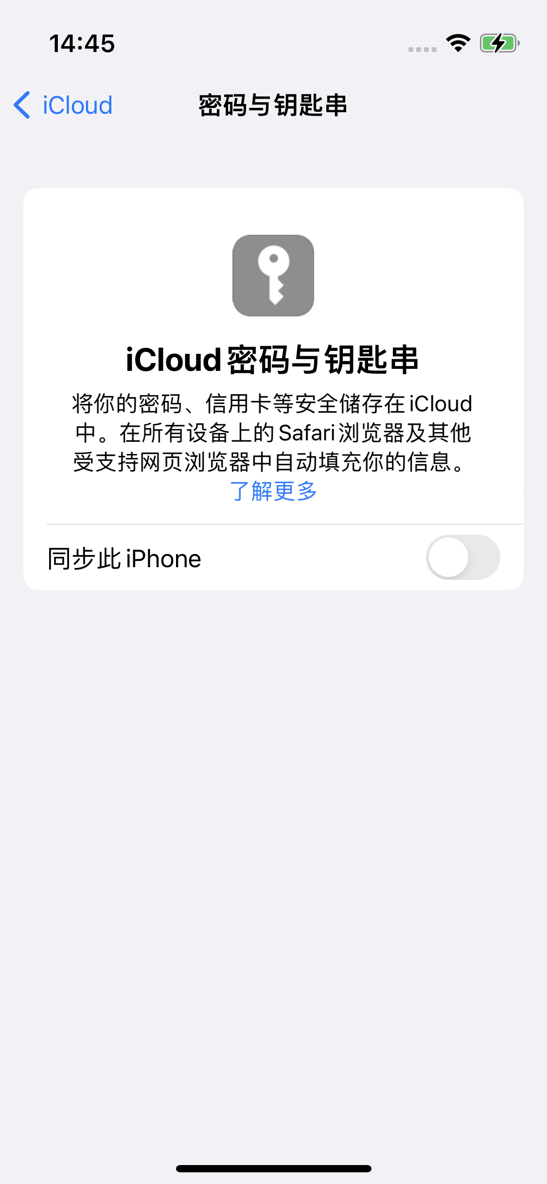 iPhone 14 如何开启iCloud钥匙串？iCloud钥匙串有什么用？