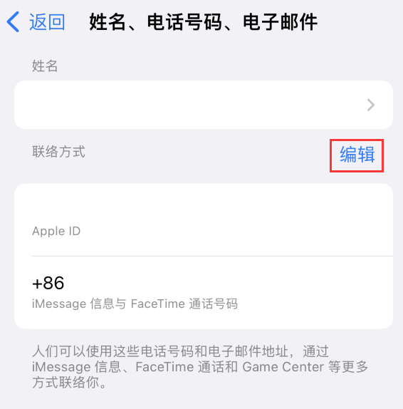 洱源苹果手机维修点分享iPhone 上更新 Apple ID的方法 