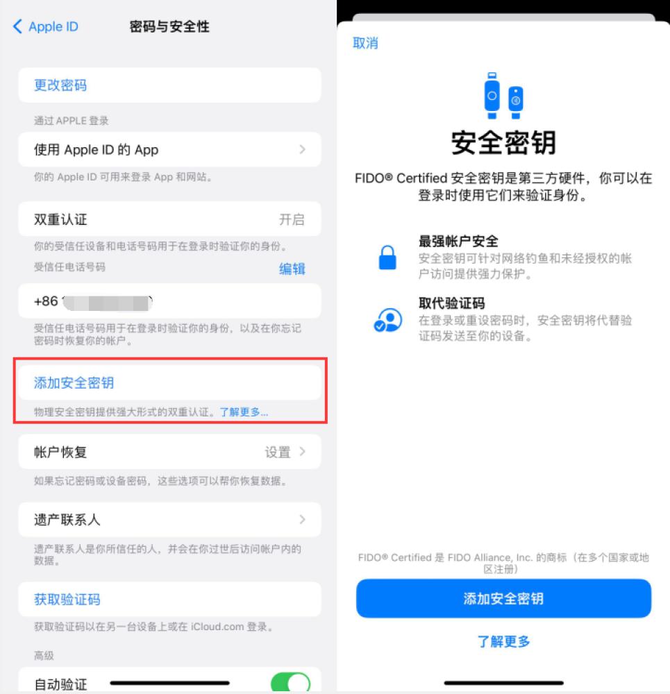 洱源苹果服务网点分享物理安全密钥有什么用？iOS 16.3新增支持物理安全密钥会更安全吗？ 