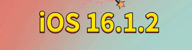 洱源苹果手机维修分享iOS 16.1.2正式版更新内容及升级方法 