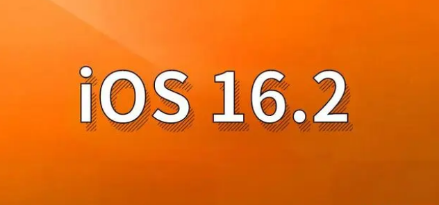 洱源苹果手机维修分享哪些机型建议升级到iOS 16.2版本 