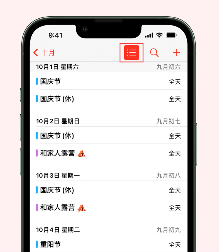 洱源苹果手机维修分享如何在 iPhone 日历中查看节假日和调休时间 