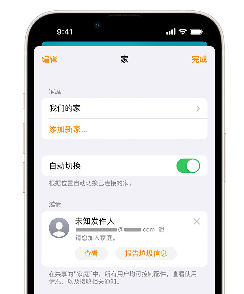 洱源苹果手机维修分享iPhone 小技巧：在“家庭”应用中删除和举报垃圾邀请 