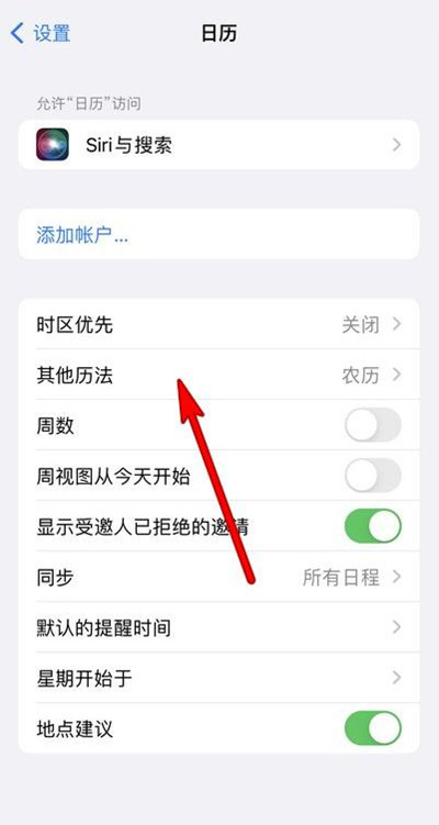 洱源苹果13修分享iPhone 13手机农历设置方法 