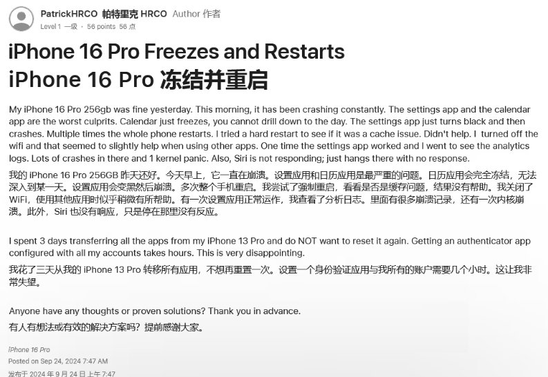 洱源苹果16维修分享iPhone 16 Pro / Max 用户遇随机卡死 / 重启问题 