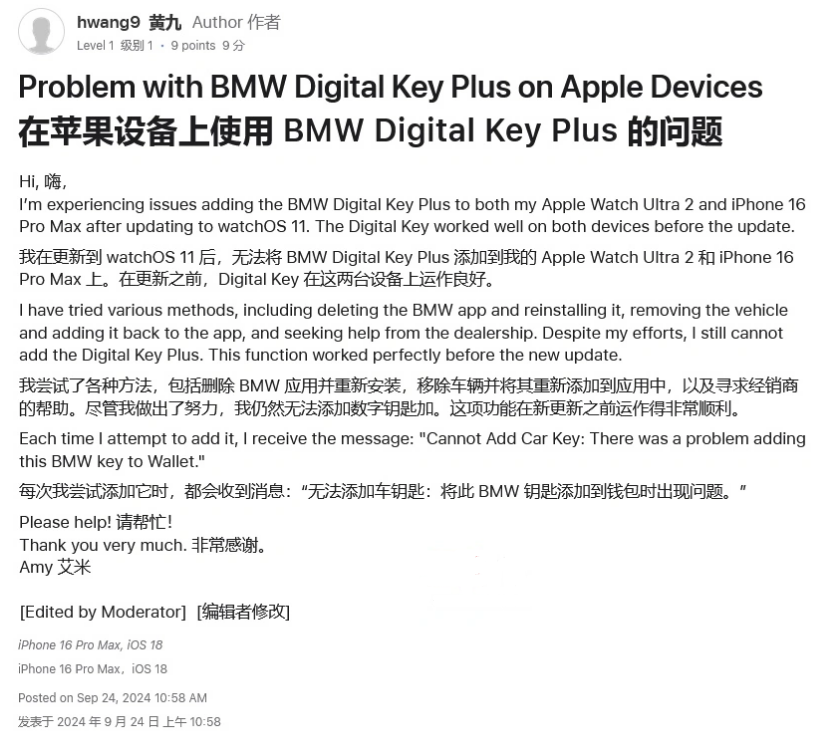 洱源苹果手机维修分享iOS 18 后共享车钥匙存在问题 
