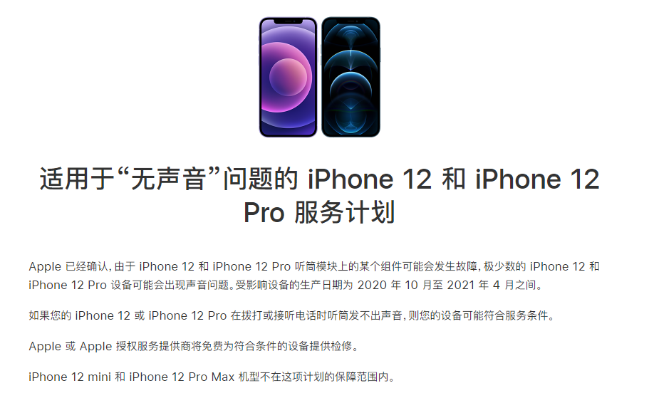 洱源苹果手机维修分享iPhone 12/Pro 拨打或接听电话时无声音怎么办 