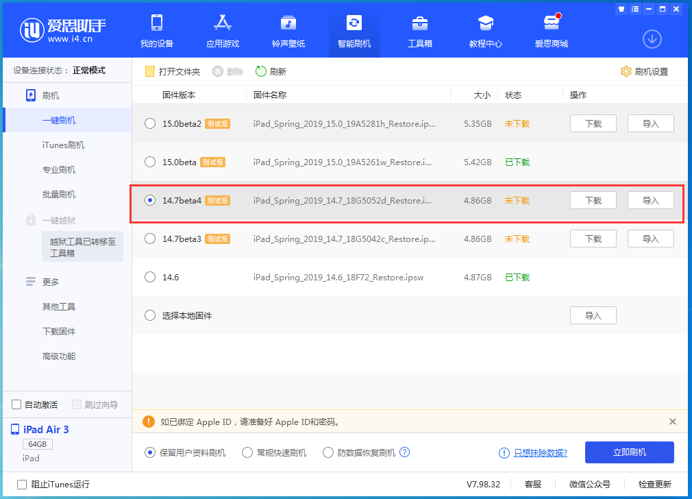 洱源苹果手机维修分享iOS 14.7 beta 4更新内容及升级方法教程 