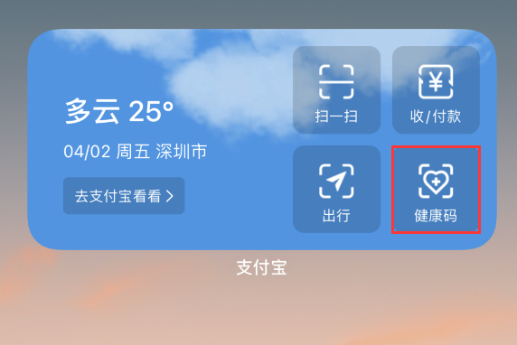 洱源苹果手机维修分享如何在 iPhone 12 上快速调出健康码 