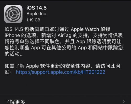 洱源苹果手机维修分享iOS14.5正式版中隐私政策正式生效了吗 