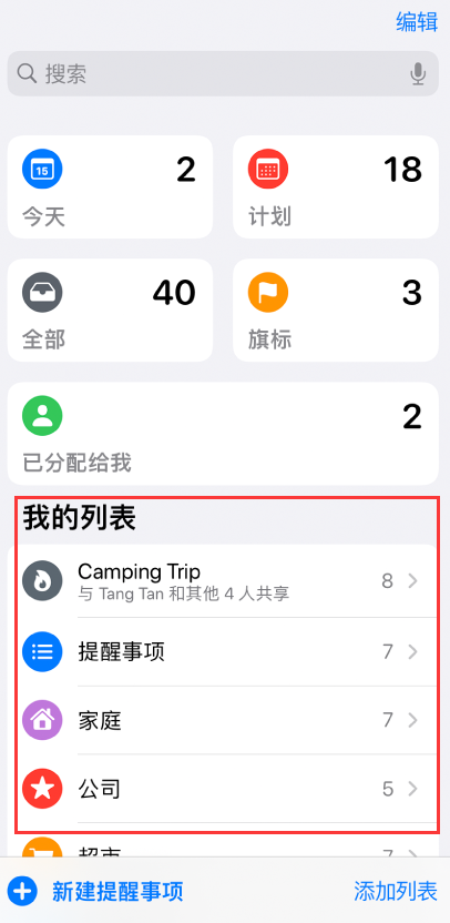 洱源苹果手机维修分享iOS 14.5 “提醒事项”应用支持便捷排序 