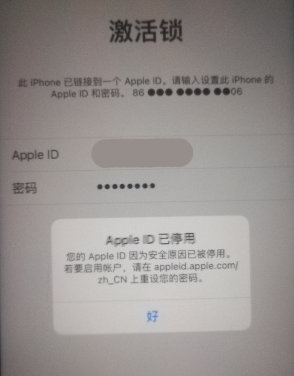 洱源苹果手机维修分享iPhone 12 出现提示“Apple ID 已停用”怎么办 