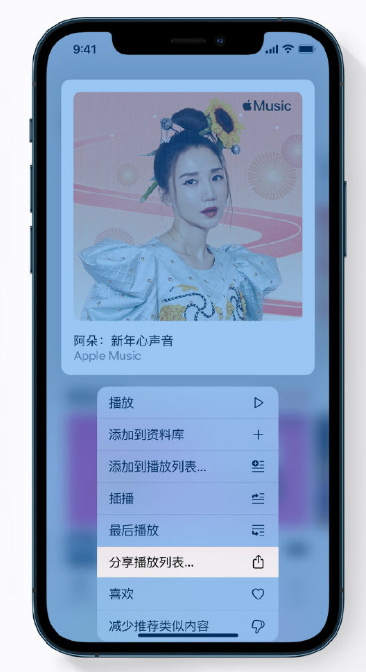洱源苹果手机维修分享Apple Music 新增新年歌单，快来分享给好友 