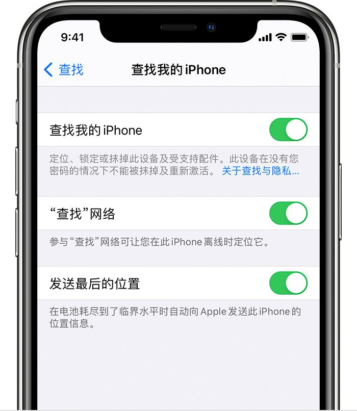 洱源苹果手机维修分享如何在 iPhone 上开启的「查找」功能 