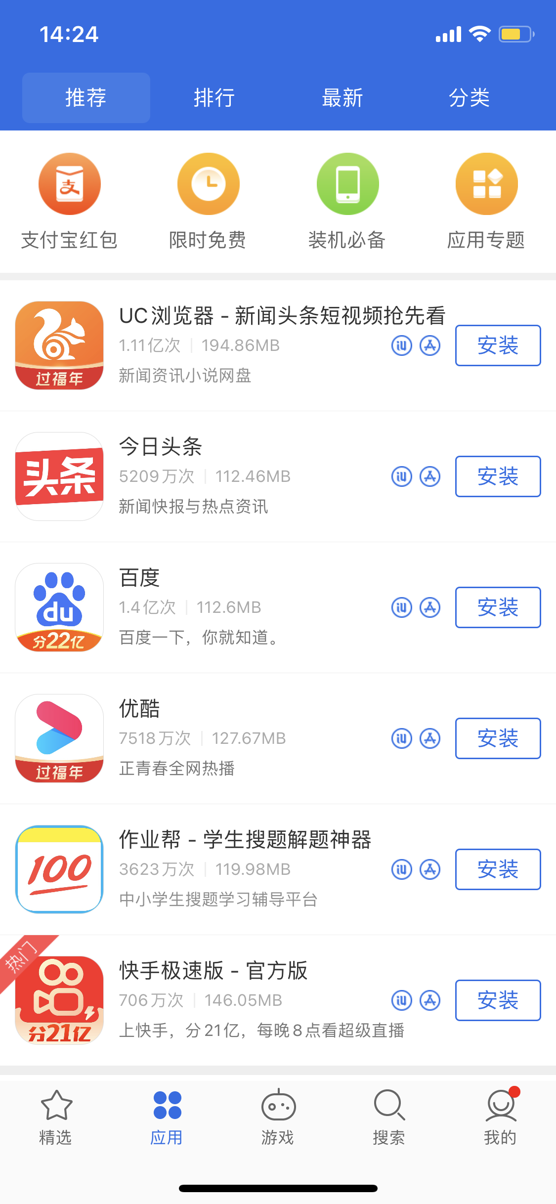 洱源苹果手机维修分享iPhone 12 免输入密码下载应用的三种方法 